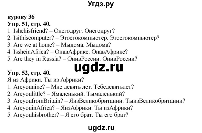 ГДЗ (Решебник 2016 год) по английскому языку 2 класс (сборник упражнений к учебнику Верещагиной) Барашкова Е.А. / часть 1. страница номер / 40