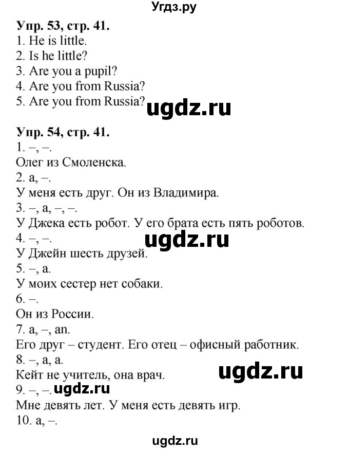 ГДЗ (Решебник 2016 год) по английскому языку 2 класс (сборник упражнений к учебнику Верещагиной) Барашкова Е.А. / часть 1. страница номер / 41