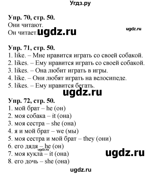 ГДЗ (Решебник 2016 год) по английскому языку 2 класс (сборник упражнений к учебнику Верещагиной) Барашкова Е.А. / часть 1. страница номер / 50(продолжение 2)