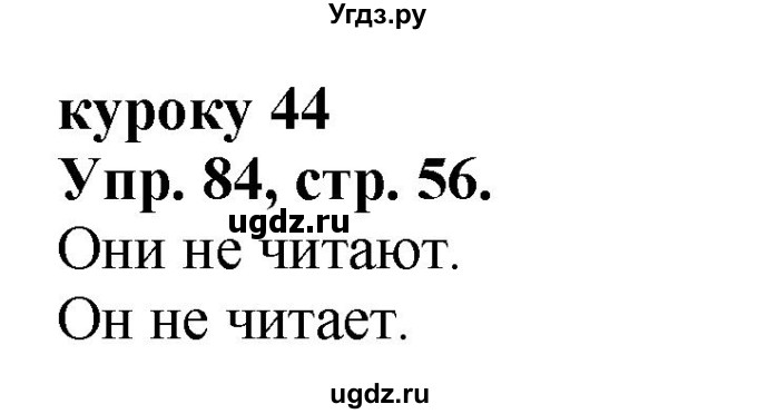 ГДЗ (Решебник 2016 год) по английскому языку 2 класс (сборник упражнений к учебнику Верещагиной) Барашкова Е.А. / часть 1. страница номер / 56