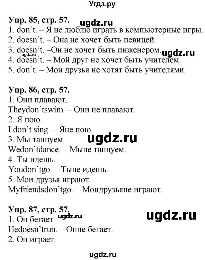 ГДЗ (Решебник 2016 год) по английскому языку 2 класс (сборник упражнений к учебнику Верещагиной) Барашкова Е.А. / часть 1. страница номер / 57