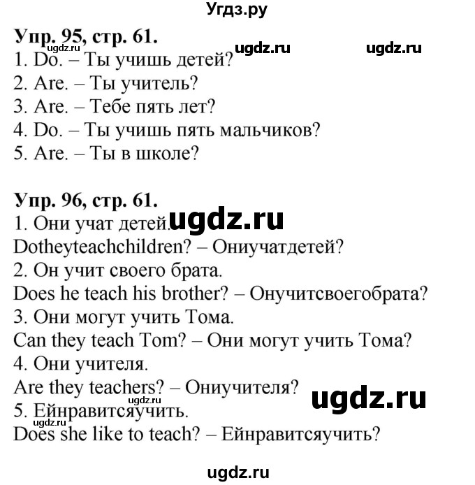 ГДЗ (Решебник 2016 год) по английскому языку 2 класс (сборник упражнений к учебнику Верещагиной) Барашкова Е.А. / часть 1. страница номер / 61