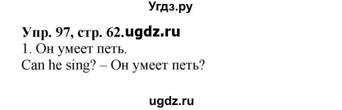 ГДЗ (Решебник 2016 год) по английскому языку 2 класс (сборник упражнений к учебнику Верещагиной) Барашкова Е.А. / часть 1. страница номер / 62