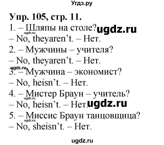 ГДЗ (Решебник 2016 год) по английскому языку 2 класс (сборник упражнений к учебнику Верещагиной) Барашкова Е.А. / часть 2. страница номер / 11