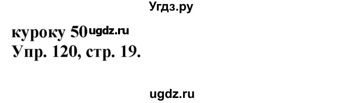 ГДЗ (Решебник 2016 год) по английскому языку 2 класс (сборник упражнений к учебнику Верещагиной) Барашкова Е.А. / часть 2. страница номер / 19