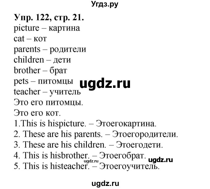 ГДЗ (Решебник 2016 год) по английскому языку 2 класс (сборник упражнений к учебнику Верещагиной) Барашкова Е.А. / часть 2. страница номер / 21