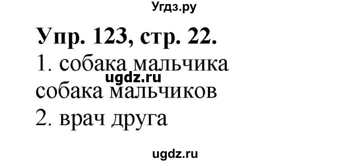 ГДЗ (Решебник 2016 год) по английскому языку 2 класс (сборник упражнений к учебнику Верещагиной) Барашкова Е.А. / часть 2. страница номер / 22