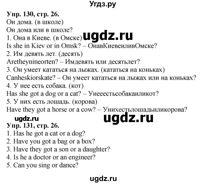 ГДЗ (Решебник 2016 год) по английскому языку 2 класс (сборник упражнений к учебнику Верещагиной) Барашкова Е.А. / часть 2. страница номер / 26