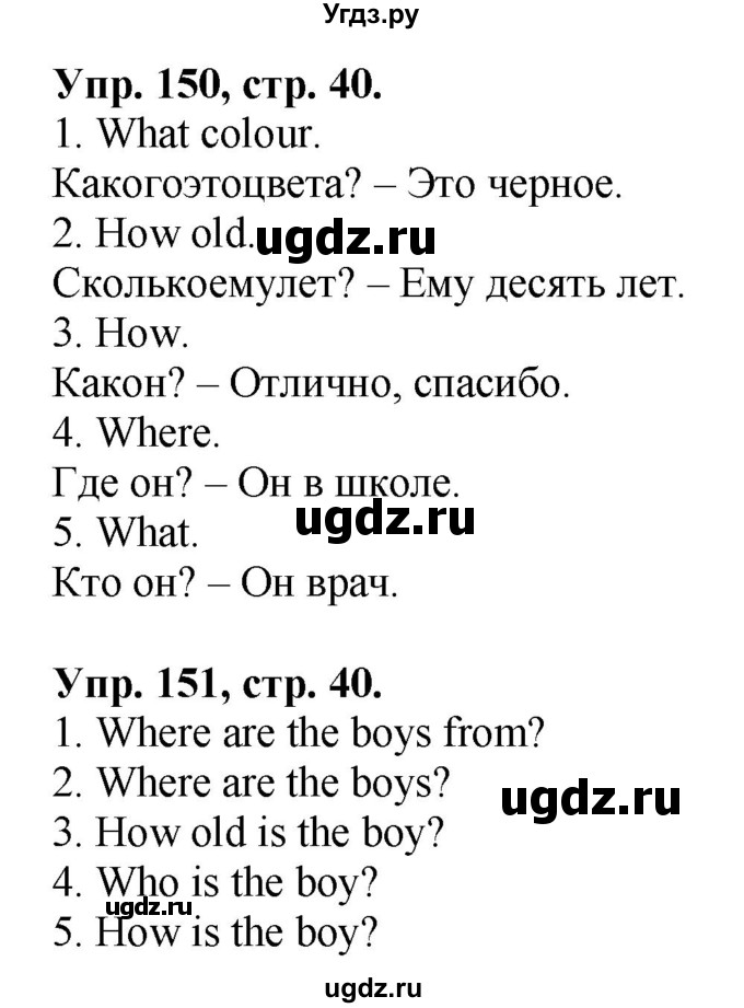 ГДЗ (Решебник 2016 год) по английскому языку 2 класс (сборник упражнений к учебнику Верещагиной) Барашкова Е.А. / часть 2. страница номер / 40