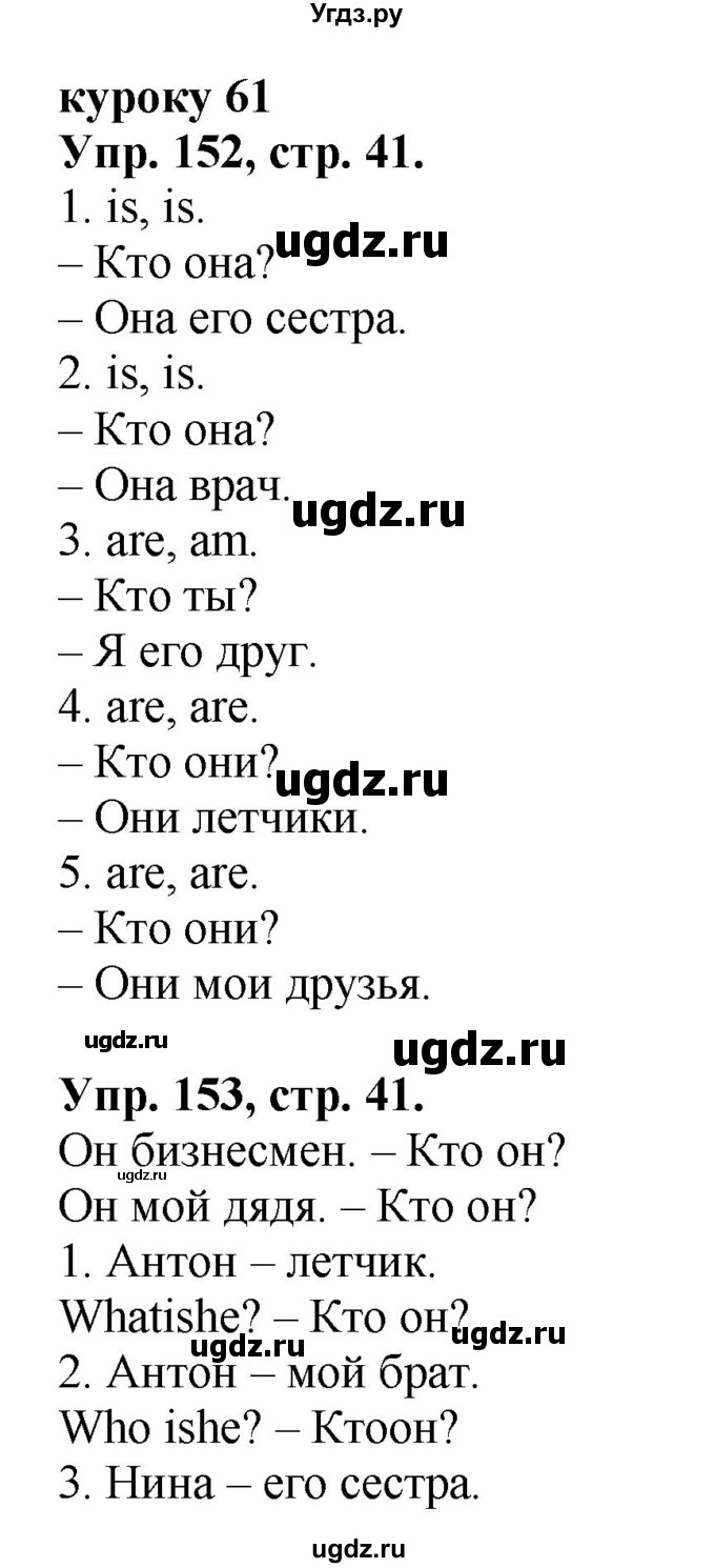 ГДЗ (Решебник 2016 год) по английскому языку 2 класс (сборник упражнений к учебнику Верещагиной) Барашкова Е.А. / часть 2. страница номер / 41