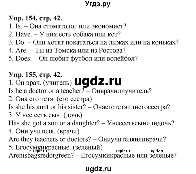 ГДЗ (Решебник 2016 год) по английскому языку 2 класс (сборник упражнений к учебнику Верещагиной) Барашкова Е.А. / часть 2. страница номер / 42