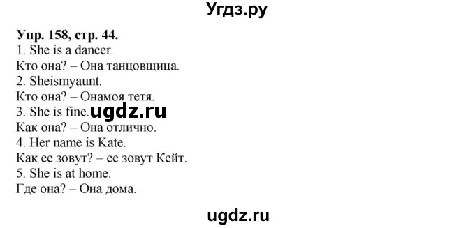 ГДЗ (Решебник 2016 год) по английскому языку 2 класс (сборник упражнений к учебнику Верещагиной) Барашкова Е.А. / часть 2. страница номер / 44(продолжение 2)