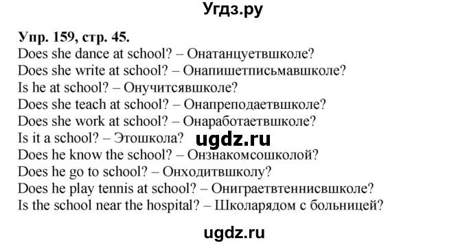 ГДЗ (Решебник 2016 год) по английскому языку 2 класс (сборник упражнений к учебнику Верещагиной) Барашкова Е.А. / часть 2. страница номер / 45