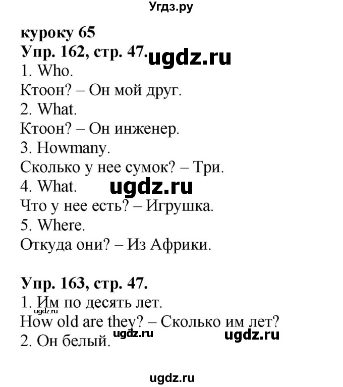 ГДЗ (Решебник 2016 год) по английскому языку 2 класс (сборник упражнений к учебнику Верещагиной) Барашкова Е.А. / часть 2. страница номер / 47