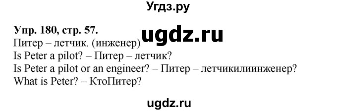 ГДЗ (Решебник 2016 год) по английскому языку 2 класс (сборник упражнений к учебнику Верещагиной) Барашкова Е.А. / часть 2. страница номер / 57(продолжение 2)