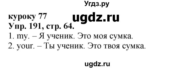 ГДЗ (Решебник 2016 год) по английскому языку 2 класс (сборник упражнений к учебнику Верещагиной) Барашкова Е.А. / часть 2. страница номер / 64