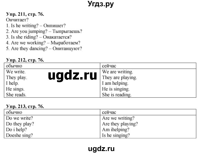 ГДЗ (Решебник 2016 год) по английскому языку 2 класс (сборник упражнений к учебнику Верещагиной) Барашкова Е.А. / часть 2. страница номер / 76