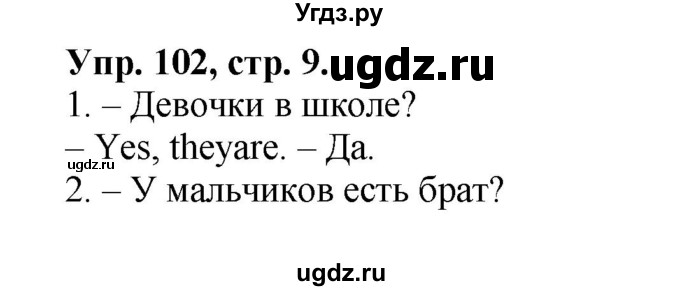 ГДЗ (Решебник 2016 год) по английскому языку 2 класс (сборник упражнений к учебнику Верещагиной) Барашкова Е.А. / часть 2. страница номер / 9