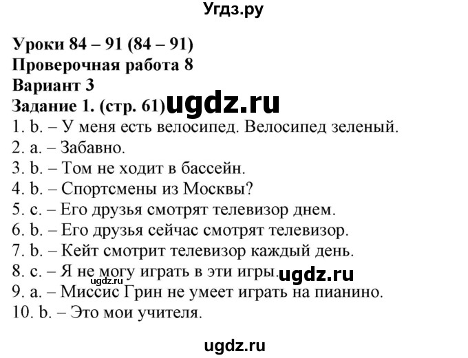 ГДЗ (Решебник) по английскому языку 2 класс (проверочные работы к учебнику Верещагиной) Барашкова Е.А. / страница номер / 61