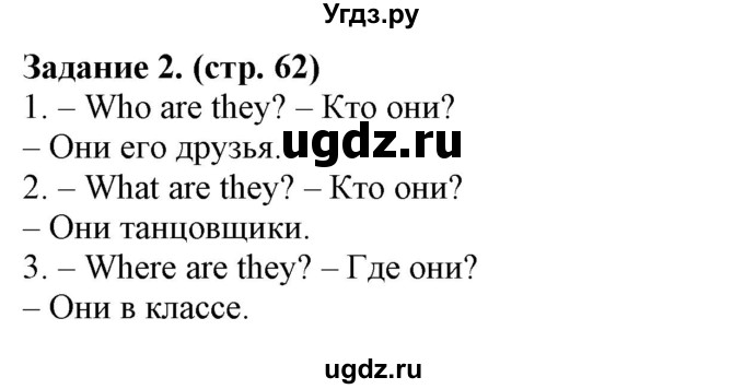 ГДЗ (Решебник) по английскому языку 2 класс (проверочные работы к учебнику Верещагиной) Барашкова Е.А. / страница номер / 62