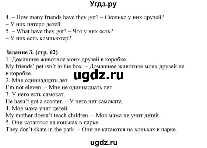 ГДЗ (Решебник) по английскому языку 2 класс (проверочные работы к учебнику Верещагиной) Барашкова Е.А. / страница номер / 62(продолжение 2)