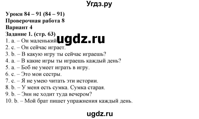 ГДЗ (Решебник) по английскому языку 2 класс (проверочные работы к учебнику Верещагиной) Барашкова Е.А. / страница номер / 63