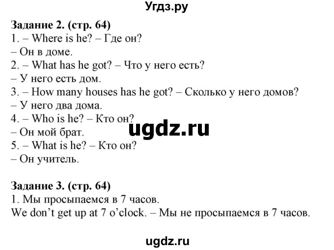 ГДЗ (Решебник) по английскому языку 2 класс (проверочные работы к учебнику Верещагиной) Барашкова Е.А. / страница номер / 64