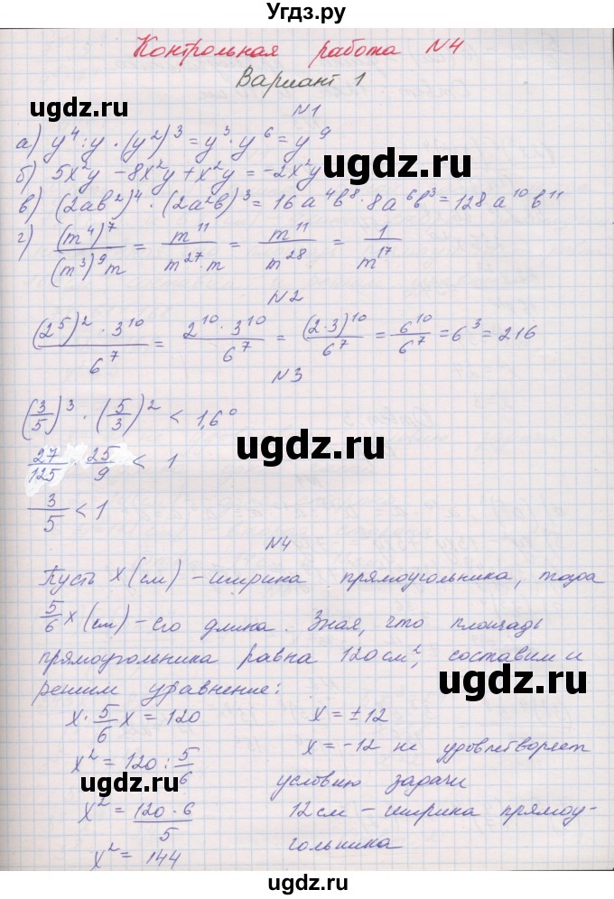 ГДЗ (Решебник) по алгебре 7 класс (контрольные работы) Александрова Л.А. / КР-4. вариант№ / 1