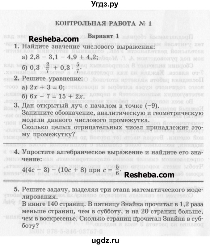 ГДЗ (Учебник) по алгебре 7 класс (контрольные работы) Александрова Л.А. / КР-1. вариант№ / 1