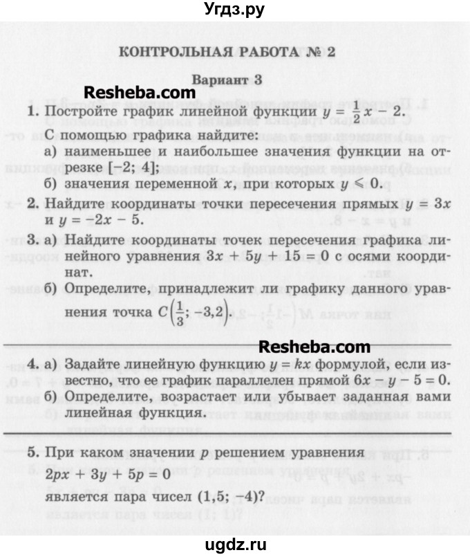 ГДЗ (Учебник) по алгебре 7 класс (контрольные работы) Александрова Л.А. / КР-2. вариант№ / 3