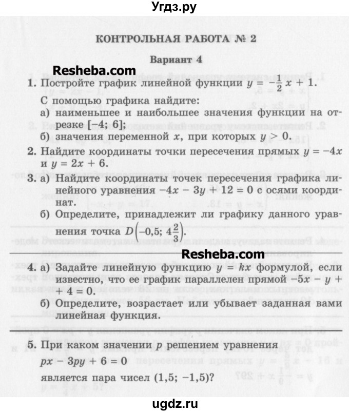 ГДЗ (Учебник) по алгебре 7 класс (контрольные работы) Александрова Л.А. / КР-2. вариант№ / 4