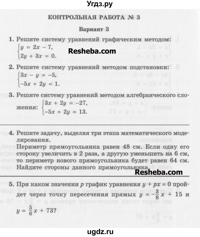 ГДЗ (Учебник) по алгебре 7 класс (контрольные работы) Александрова Л.А. / КР-3. вариант№ / 3
