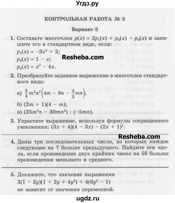 ГДЗ (Учебник) по алгебре 7 класс (контрольные работы) Александрова Л.А. / КР-5. вариант№ / 3