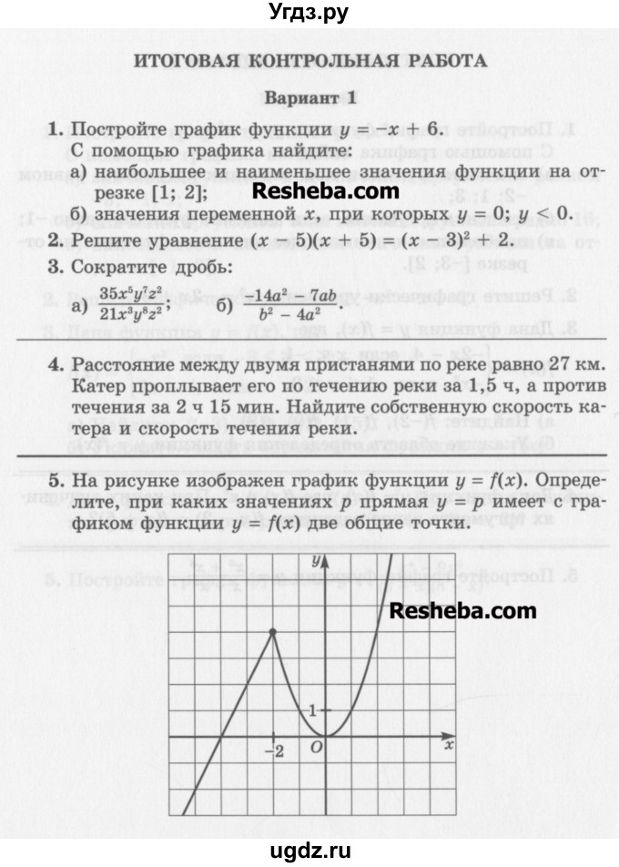 ГДЗ (Учебник) по алгебре 7 класс (контрольные работы) Александрова Л.А. / итоговая работа. вариант№ / 1