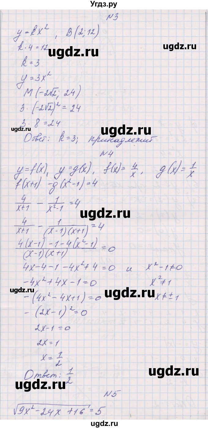 ГДЗ (Решебник) по алгебре 8 класс (контрольные работы) Александрова Л.А. / КР-4. вариант номер / 3(продолжение 3)