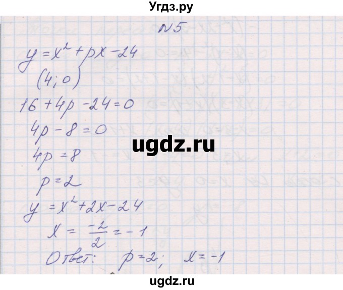 ГДЗ (Решебник) по алгебре 8 класс (контрольные работы) Александрова Л.А. / КР-5. вариант / 1(продолжение 4)