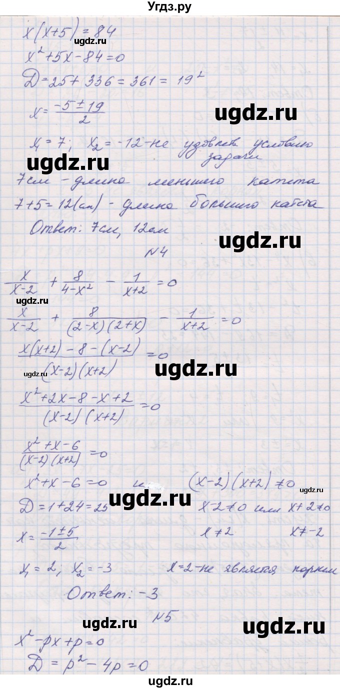 ГДЗ (Решебник) по алгебре 8 класс (контрольные работы) Александрова Л.А. / КР-6. вариант номер / 2(продолжение 3)