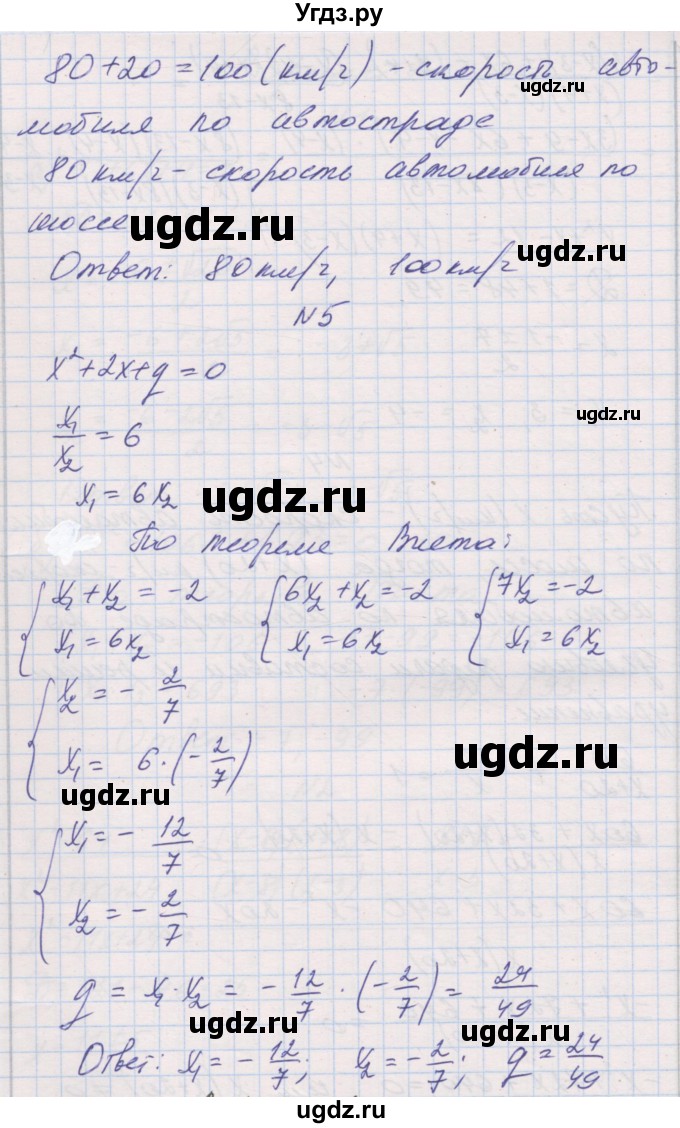 ГДЗ (Решебник) по алгебре 8 класс (контрольные работы) Александрова Л.А. / КР-7. вариант номер / 2(продолжение 3)