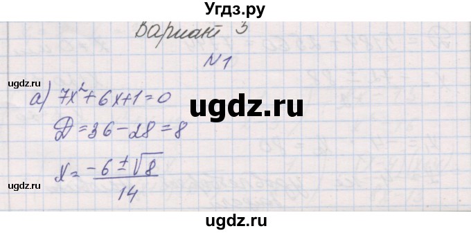 ГДЗ (Решебник) по алгебре 8 класс (контрольные работы) Александрова Л.А. / КР-7. вариант номер / 3
