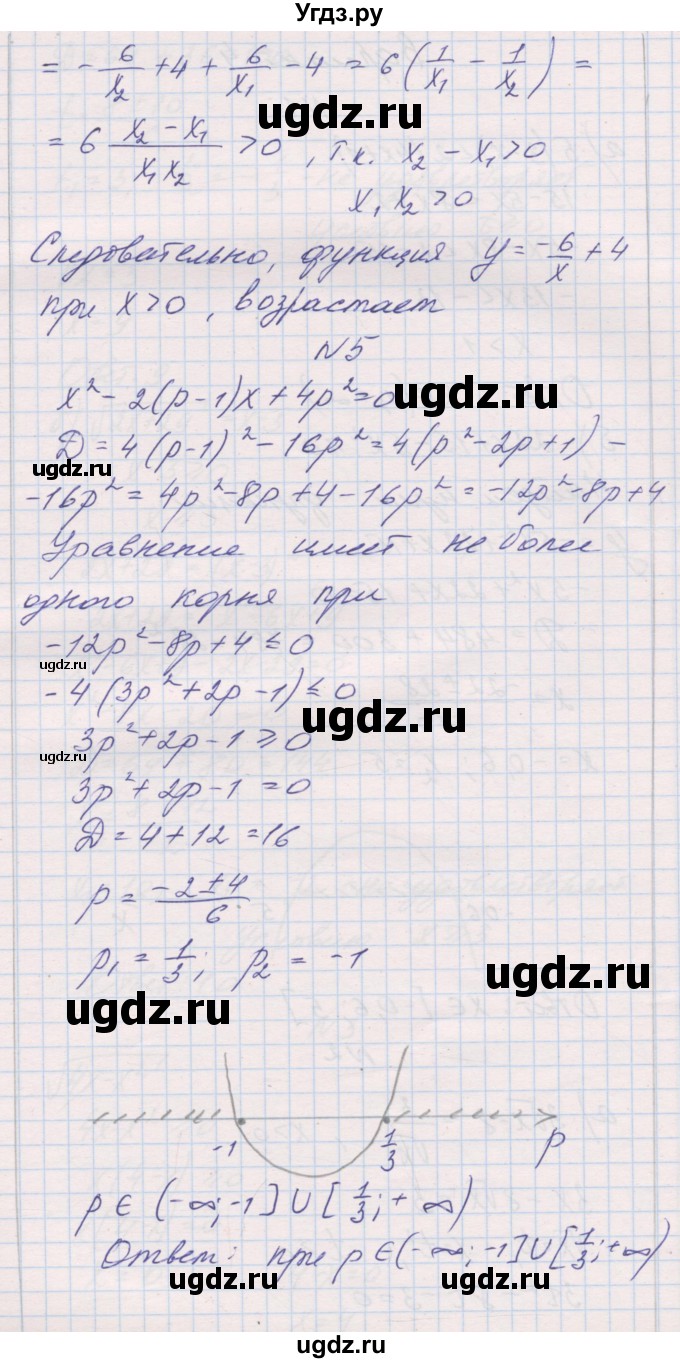 ГДЗ (Решебник) по алгебре 8 класс (контрольные работы) Александрова Л.А. / КР-8. вариант номер / 3(продолжение 4)