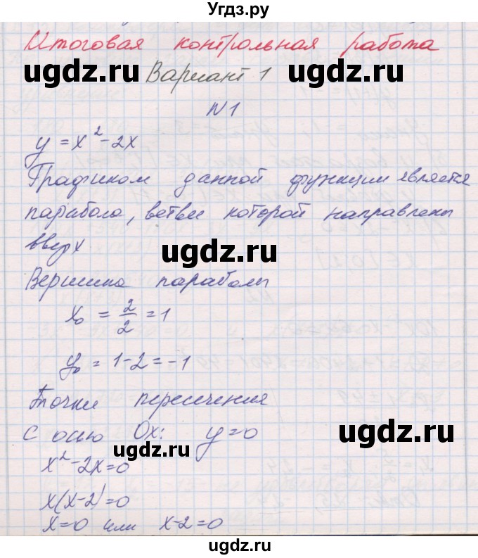 ГДЗ (Решебник) по алгебре 8 класс (контрольные работы) Александрова Л.А. / итоговая работа. вариант номер / 1