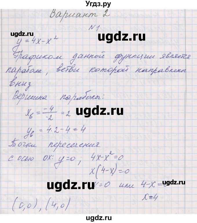 ГДЗ (Решебник) по алгебре 8 класс (контрольные работы) Александрова Л.А. / итоговая работа. вариант номер / 2