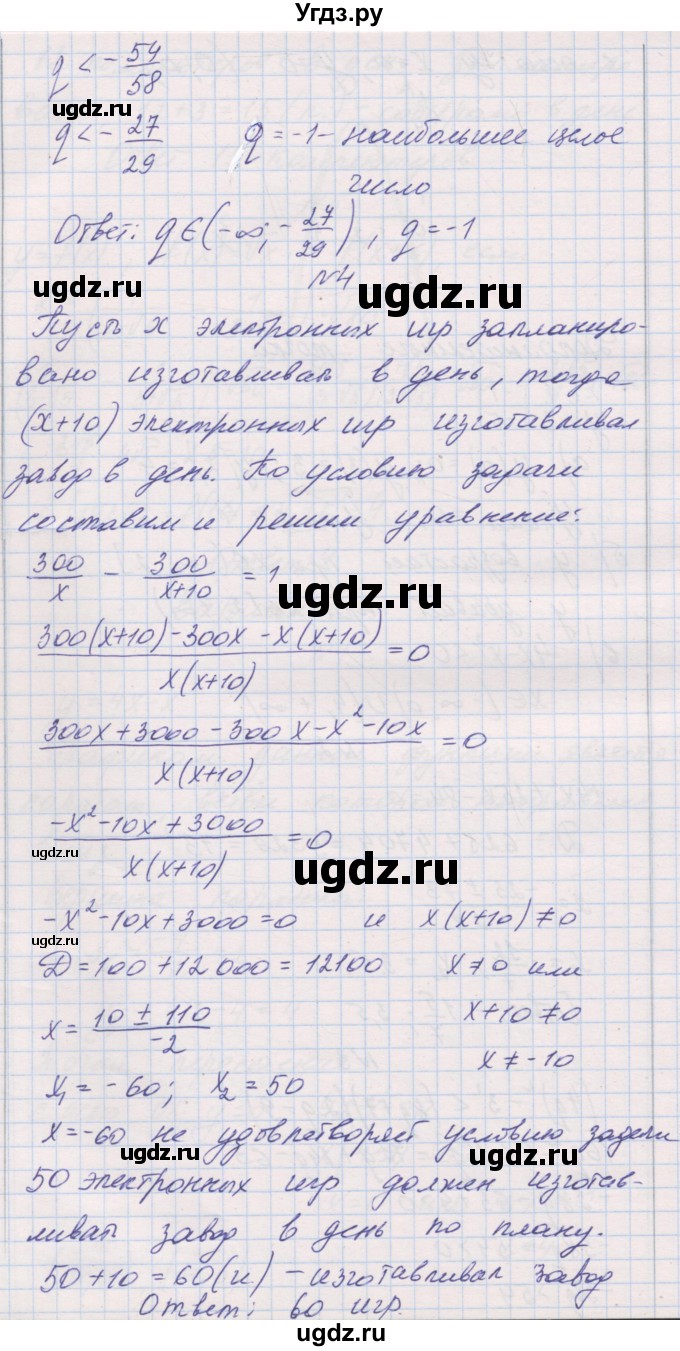 ГДЗ (Решебник) по алгебре 8 класс (контрольные работы) Александрова Л.А. / итоговая работа. вариант номер / 2(продолжение 3)