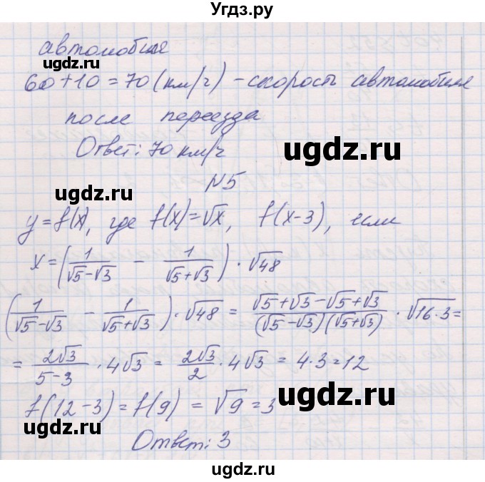 ГДЗ (Решебник) по алгебре 8 класс (контрольные работы) Александрова Л.А. / итоговая работа. вариант номер / 3(продолжение 4)