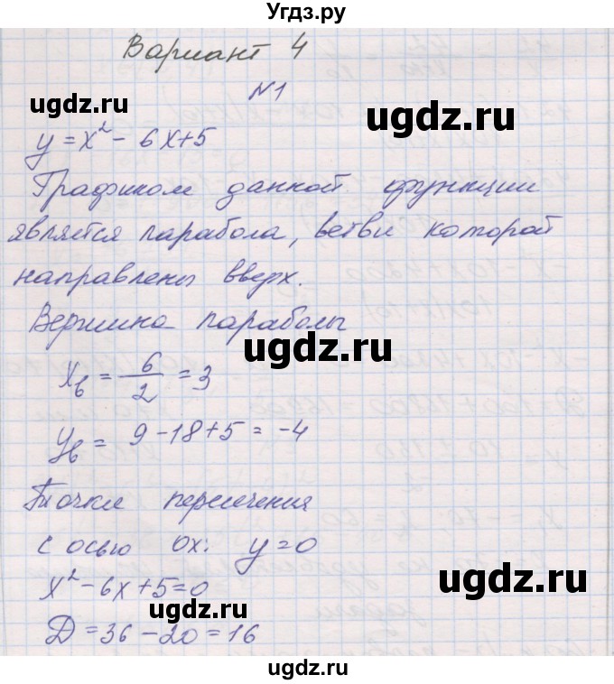 ГДЗ (Решебник) по алгебре 8 класс (контрольные работы) Александрова Л.А. / итоговая работа. вариант номер / 4