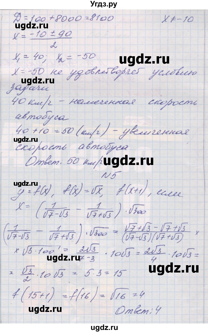 ГДЗ (Решебник) по алгебре 8 класс (контрольные работы) Александрова Л.А. / итоговая работа. вариант номер / 4(продолжение 4)