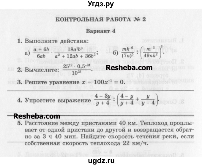 ГДЗ (Учебник) по алгебре 8 класс (контрольные работы) Александрова Л.А. / КР-2. вариант номер / 4