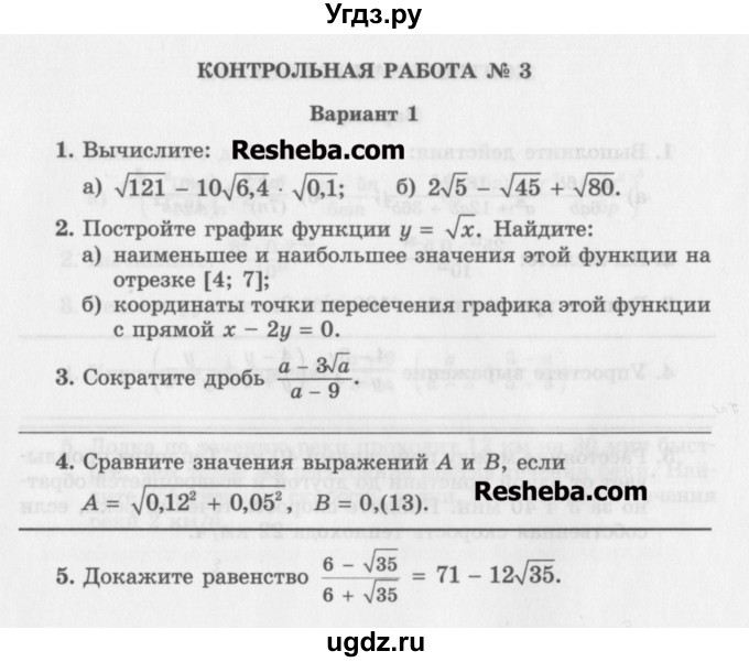 ГДЗ (Учебник) по алгебре 8 класс (контрольные работы) Александрова Л.А. / КР-3. вариант номер / 1