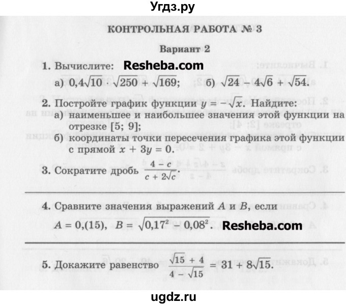 ГДЗ (Учебник) по алгебре 8 класс (контрольные работы) Александрова Л.А. / КР-3. вариант номер / 2