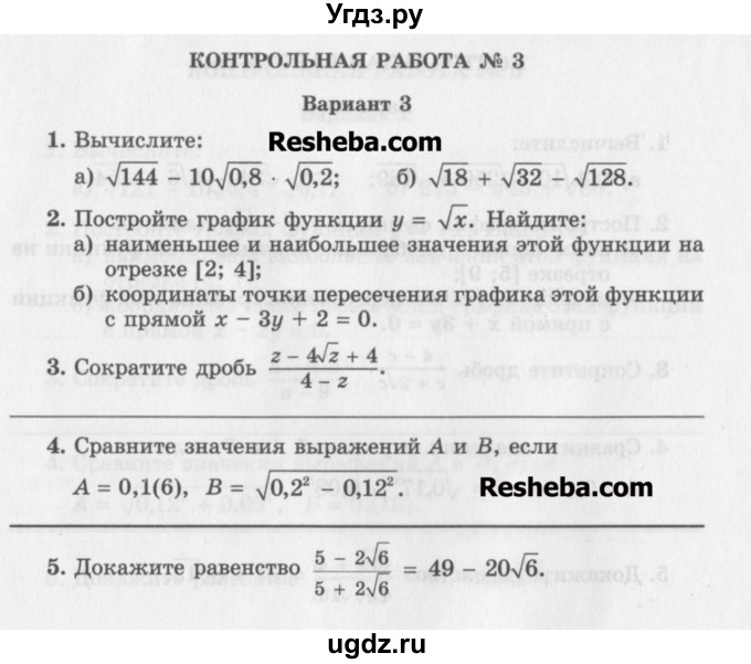 ГДЗ (Учебник) по алгебре 8 класс (контрольные работы) Александрова Л.А. / КР-3. вариант номер / 3